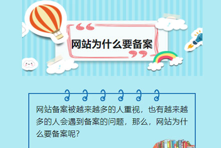 【網云信息科技】網站為什么要做ICP備案？