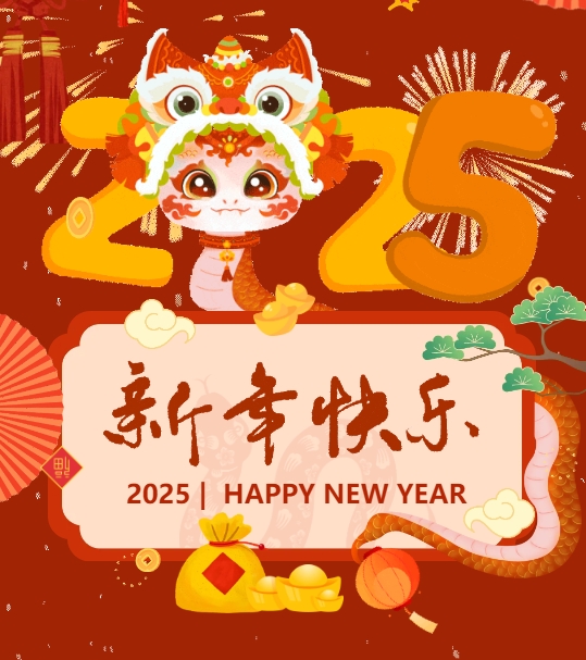 佳木斯網(wǎng)云信息科技有限公司恭賀元旦，2025年與您一起揚(yáng)帆起航